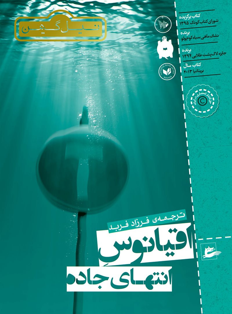 UQYANUS-I INTAHA-YI JADDAH