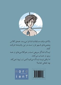 Isak är en hjälte (persiska)